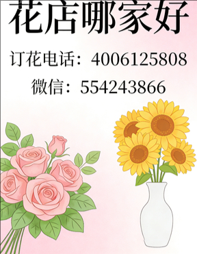 邯郸鸡泽县花店哪家好