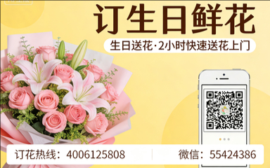 邯郸鸡泽县订生日鲜花生日送花