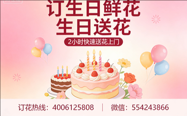 邯郸鸡泽县订生日鲜花生日送花