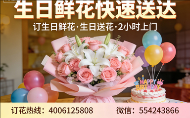 邯郸鸡泽县订生日鲜花生日送花