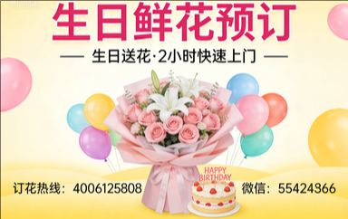 邯郸鸡泽县订生日鲜花生日送花