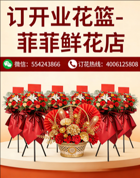 邯郸鸡泽县订开业花篮