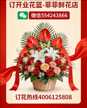邯郸鸡泽县订开业花篮